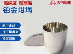 人們對鉑金坩堝的廣泛應用常產生疑問